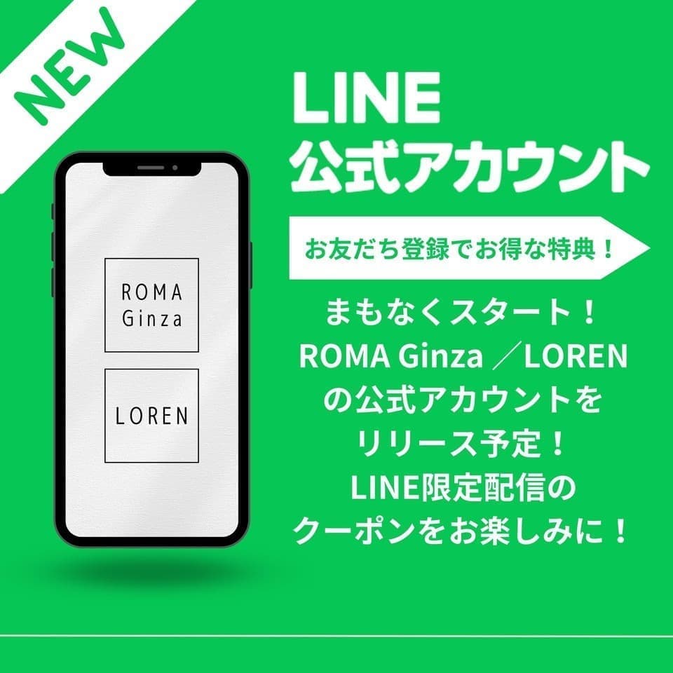 公式LINEスタート