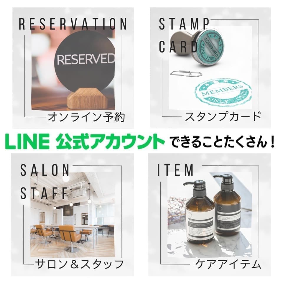 公式LINEスタート