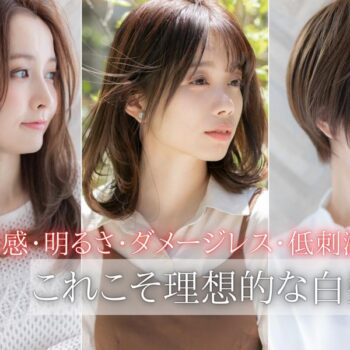 白髪染めのヘアスタイルの写真