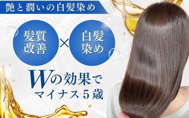 白髪染め効果のイメージと白髪染め後のヘアスタイル